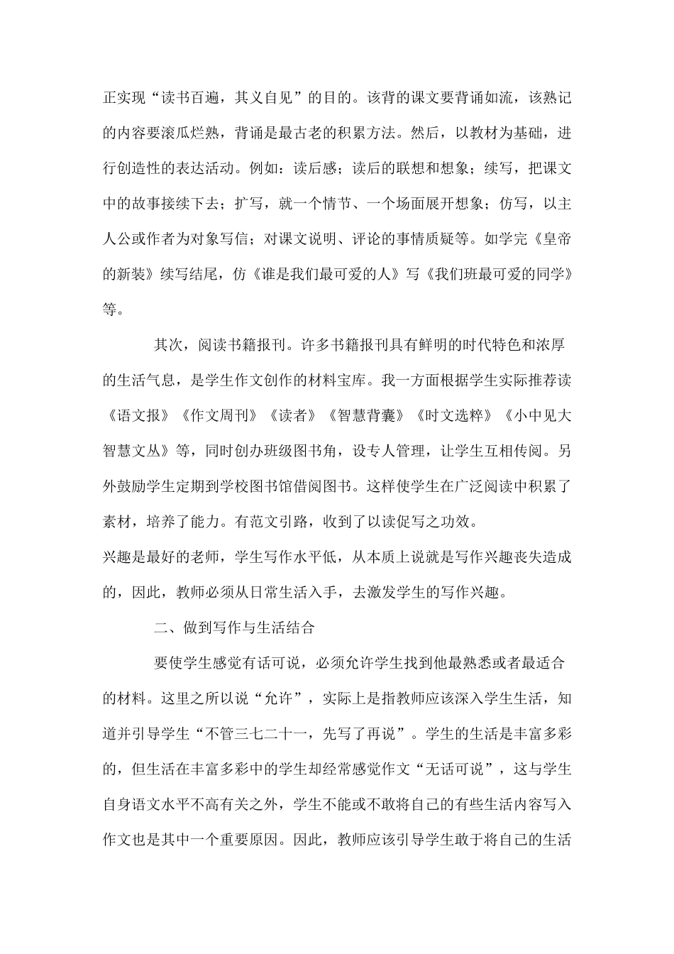 如何培养写作兴趣_第2页