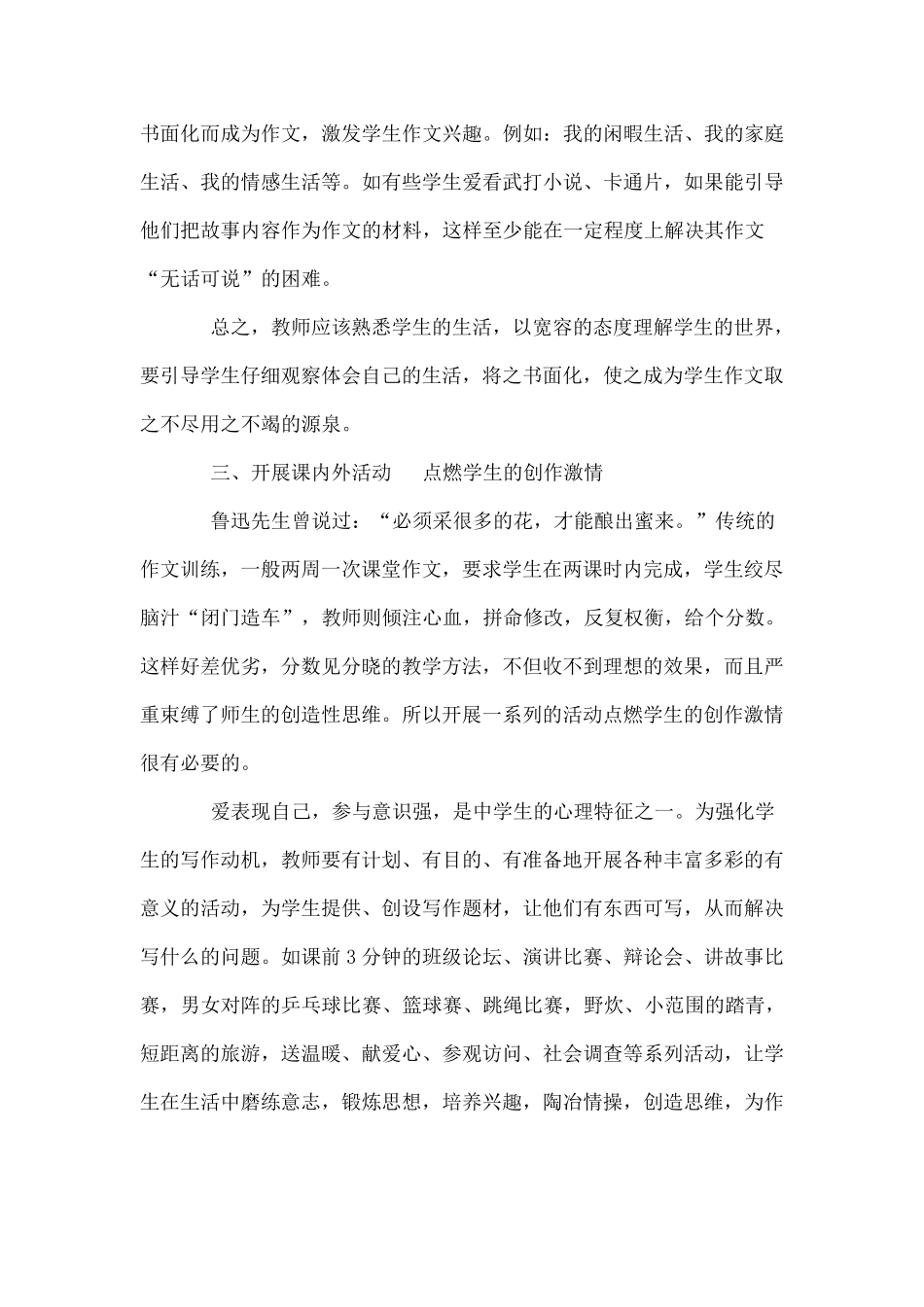 如何培养写作兴趣_第3页