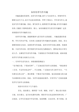 如何培养写作兴趣