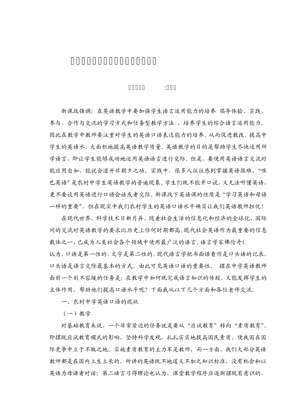 如何培养农村学生英语口语表达能力(张庆德)_第1页