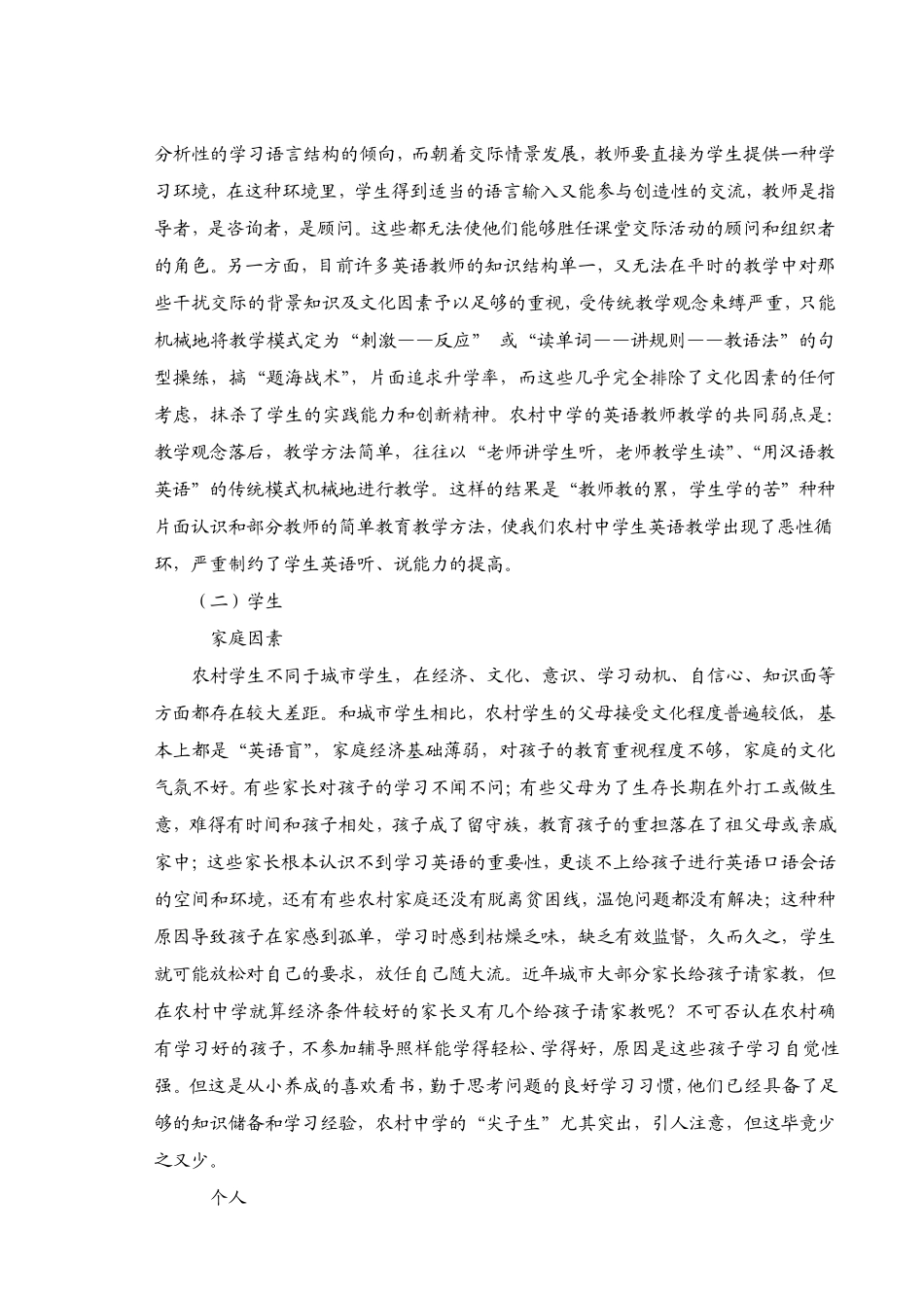 如何培养农村学生英语口语表达能力(张庆德)_第2页