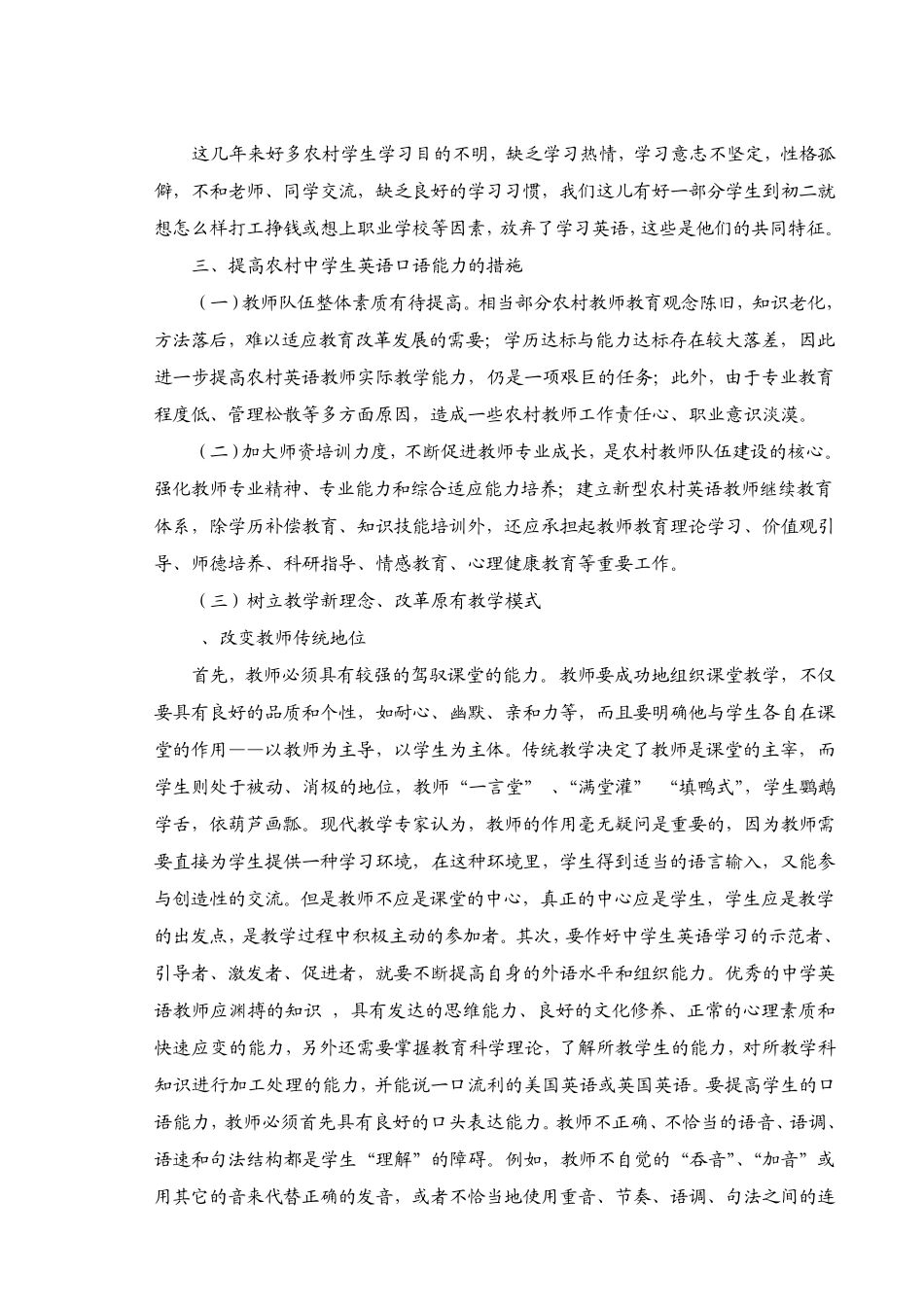 如何培养农村学生英语口语表达能力(张庆德)_第3页