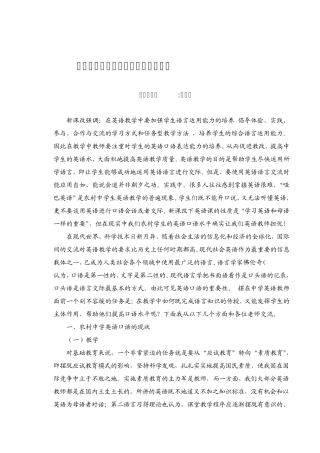 如何培养农村学生英语口语表达能力(张庆德)