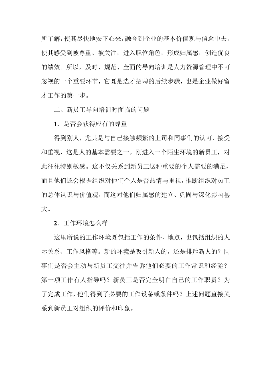 如何培养员工归属感_第2页