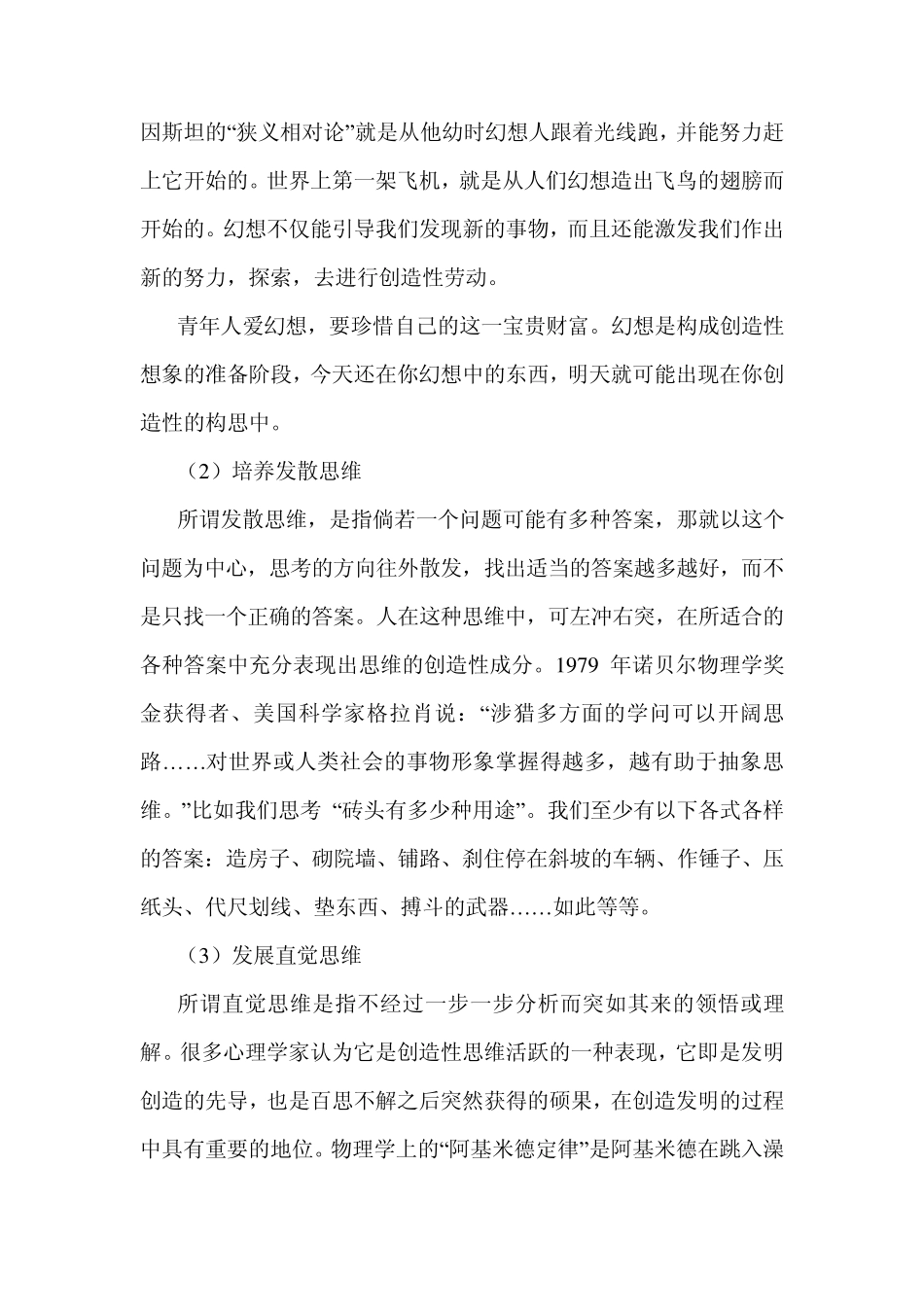 如何培养创意思维_第2页