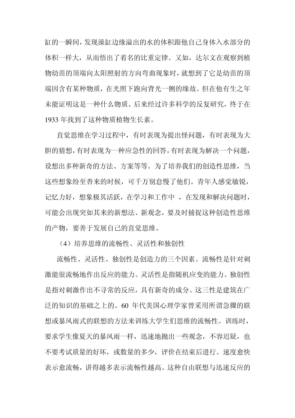 如何培养创意思维_第3页