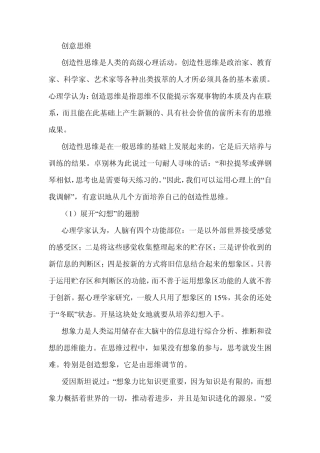 如何培养创意思维