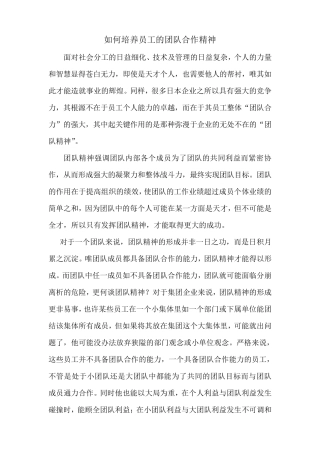 如何培养员工的团队合作精神