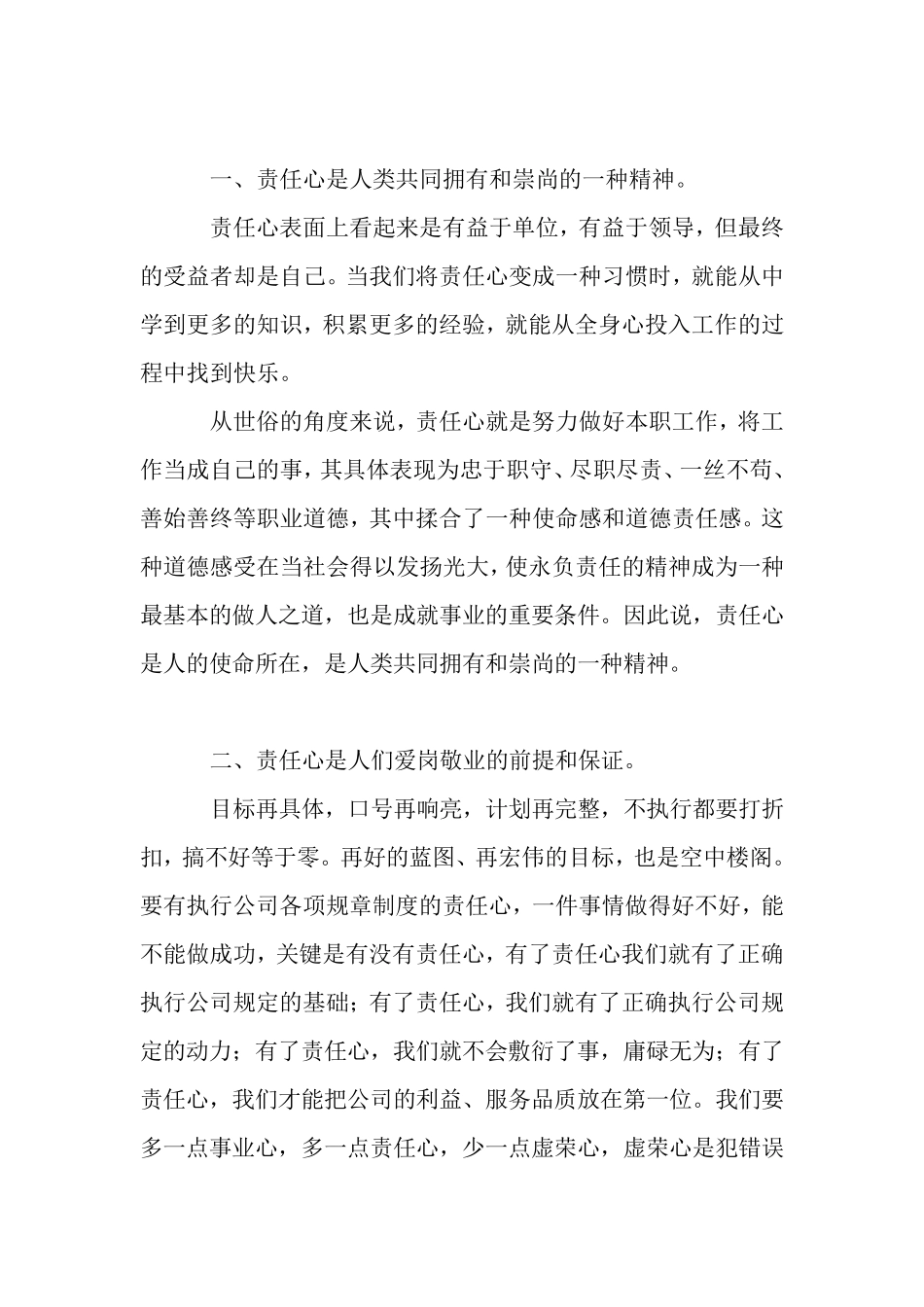 如何培养员工责任心_第2页