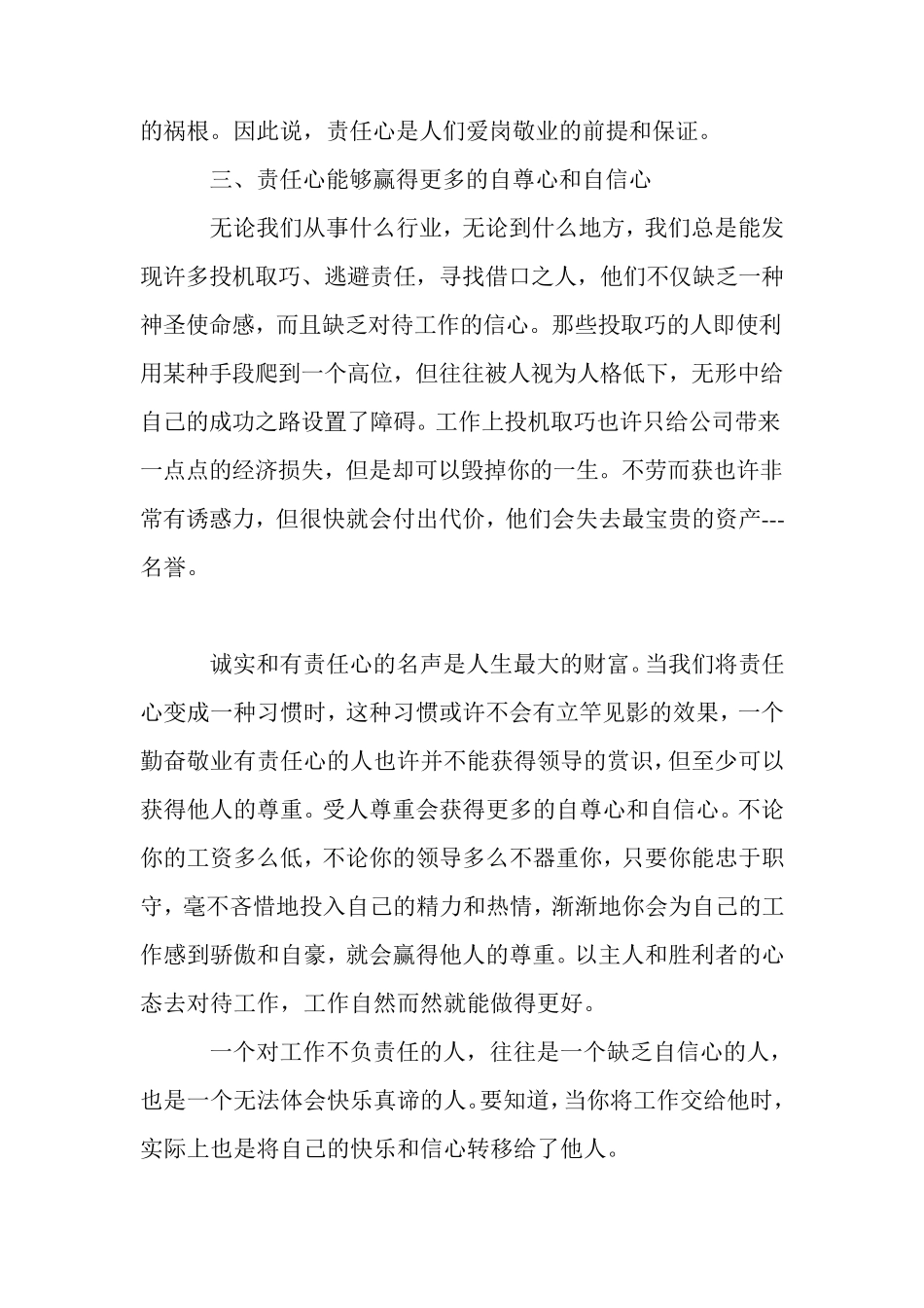 如何培养员工责任心_第3页