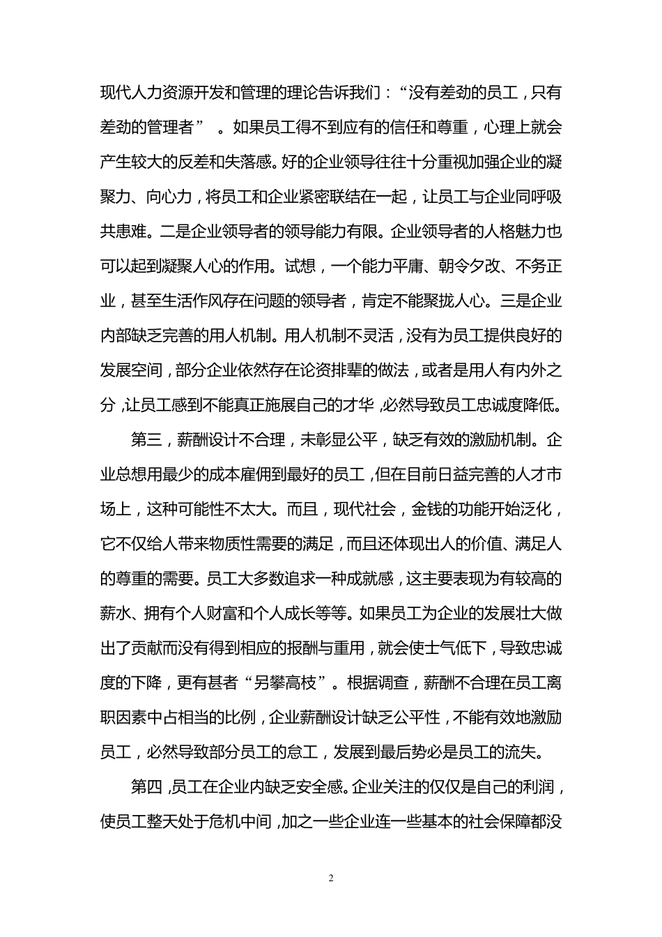 如何培养和提高员工的忠诚度_第2页