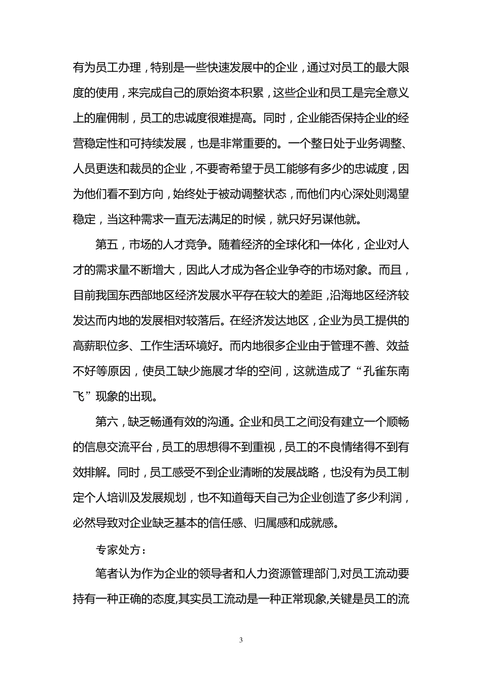 如何培养和提高员工的忠诚度_第3页