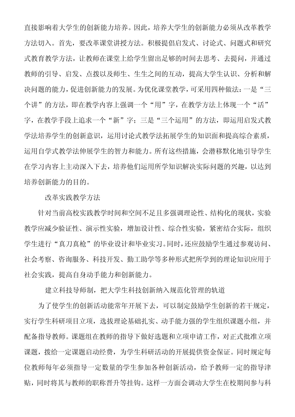 如何培养大学生的创新思维_第2页