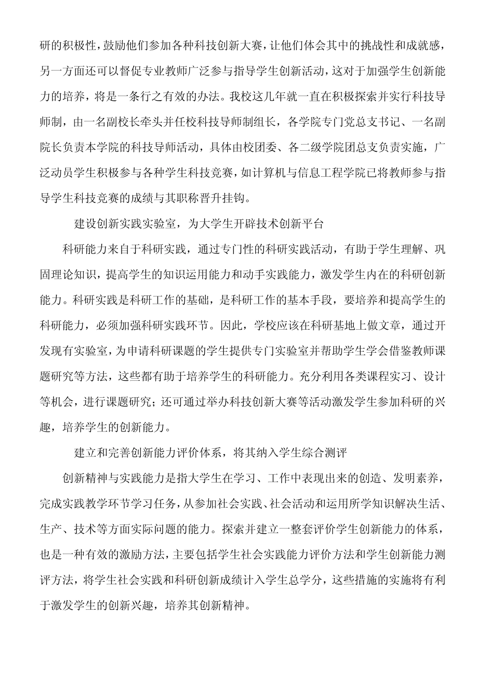 如何培养大学生的创新思维_第3页