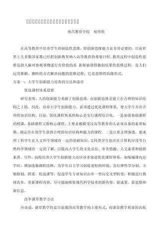 如何培养大学生的创新思维