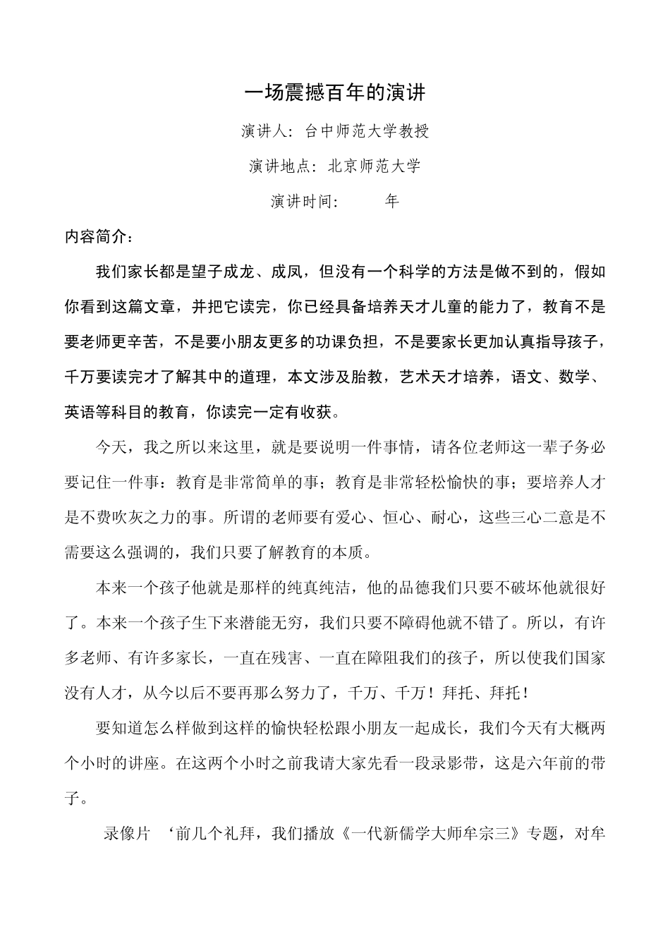 如何培养天才儿童_第1页