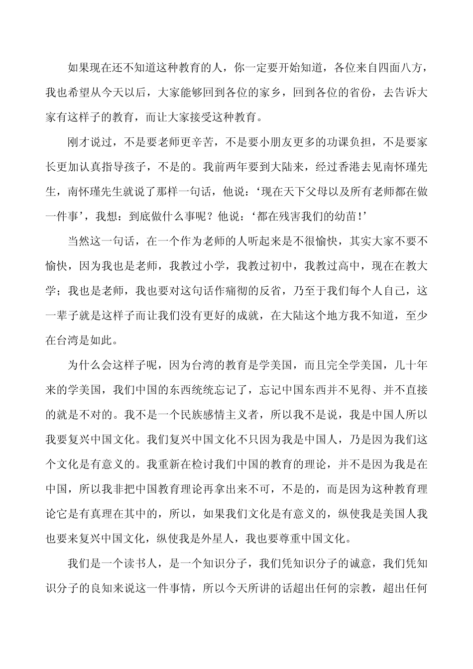 如何培养天才儿童_第3页