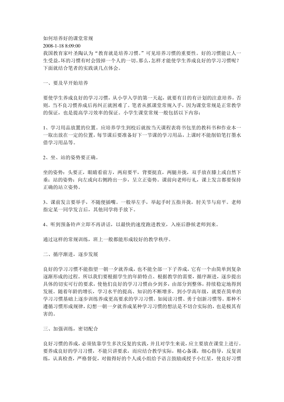 如何培养好的课堂常规_第1页