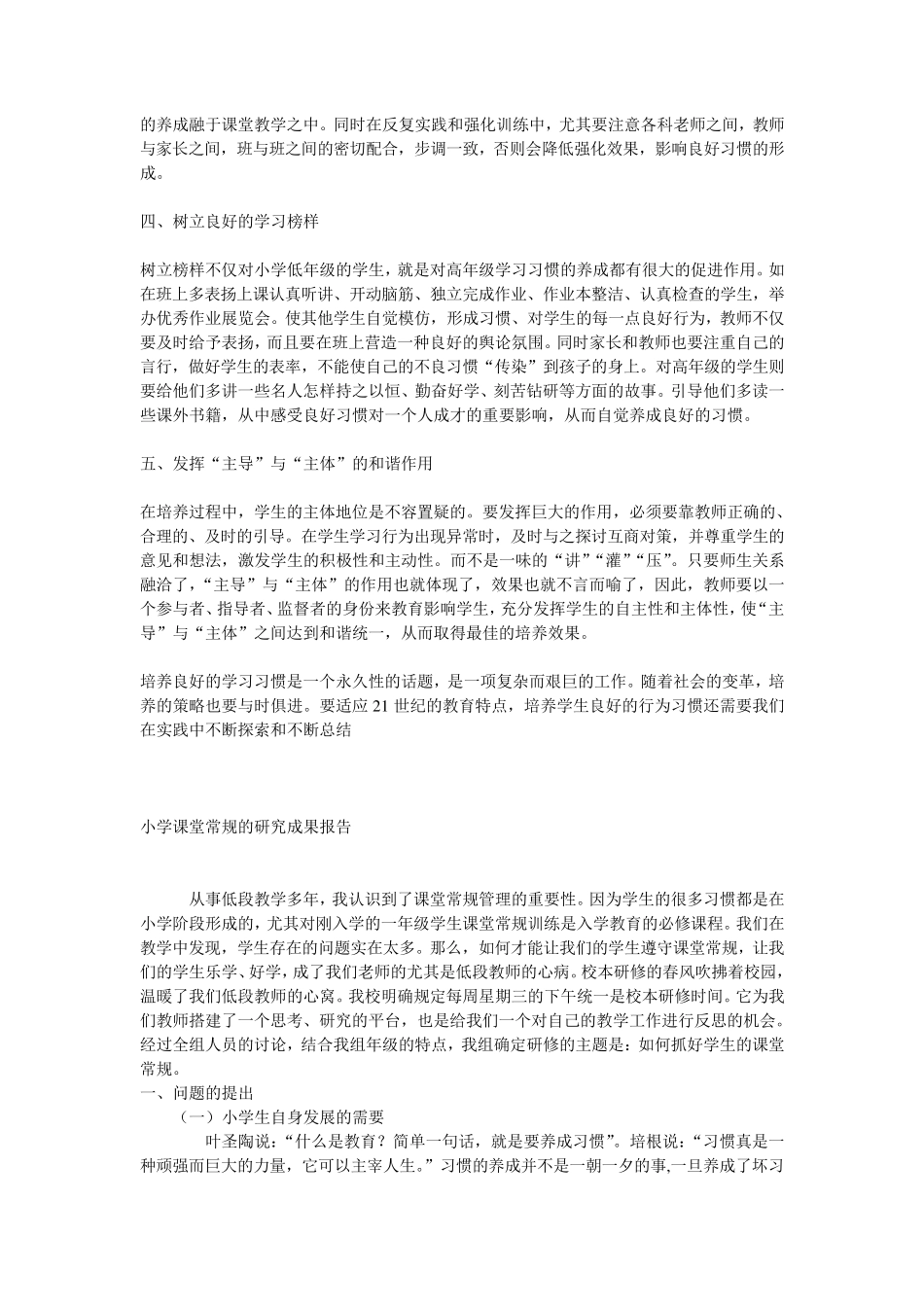 如何培养好的课堂常规_第2页