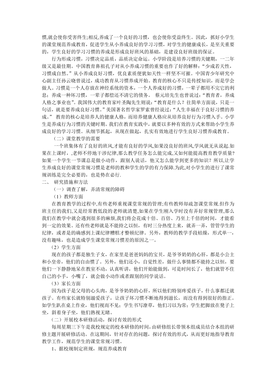 如何培养好的课堂常规_第3页