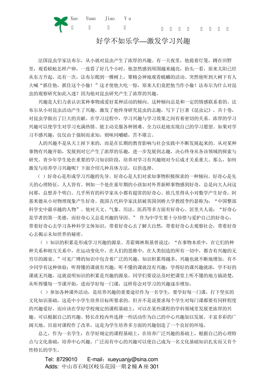 如何培养学习兴趣_第1页