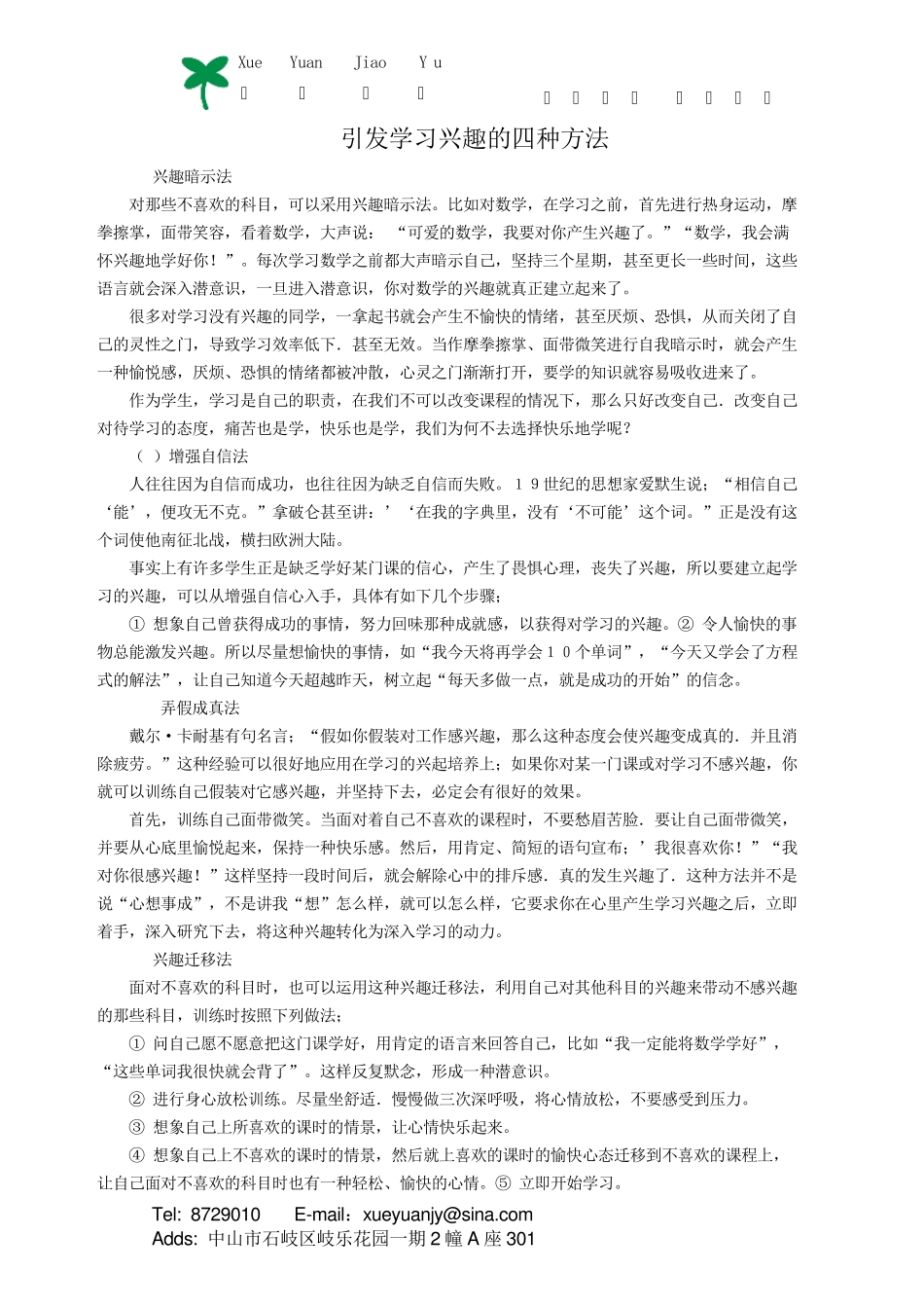 如何培养学习兴趣_第2页