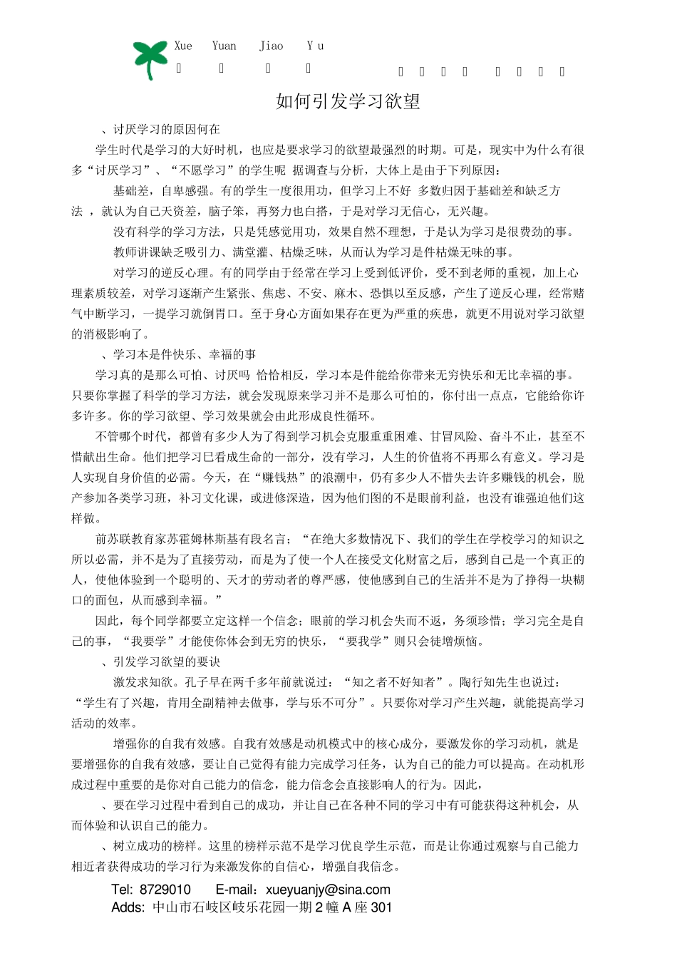如何培养学习兴趣_第3页