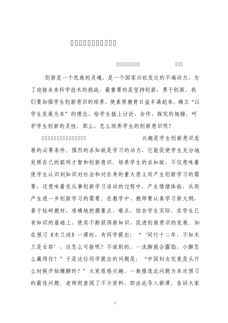 如何培养学生的创新意识_第1页