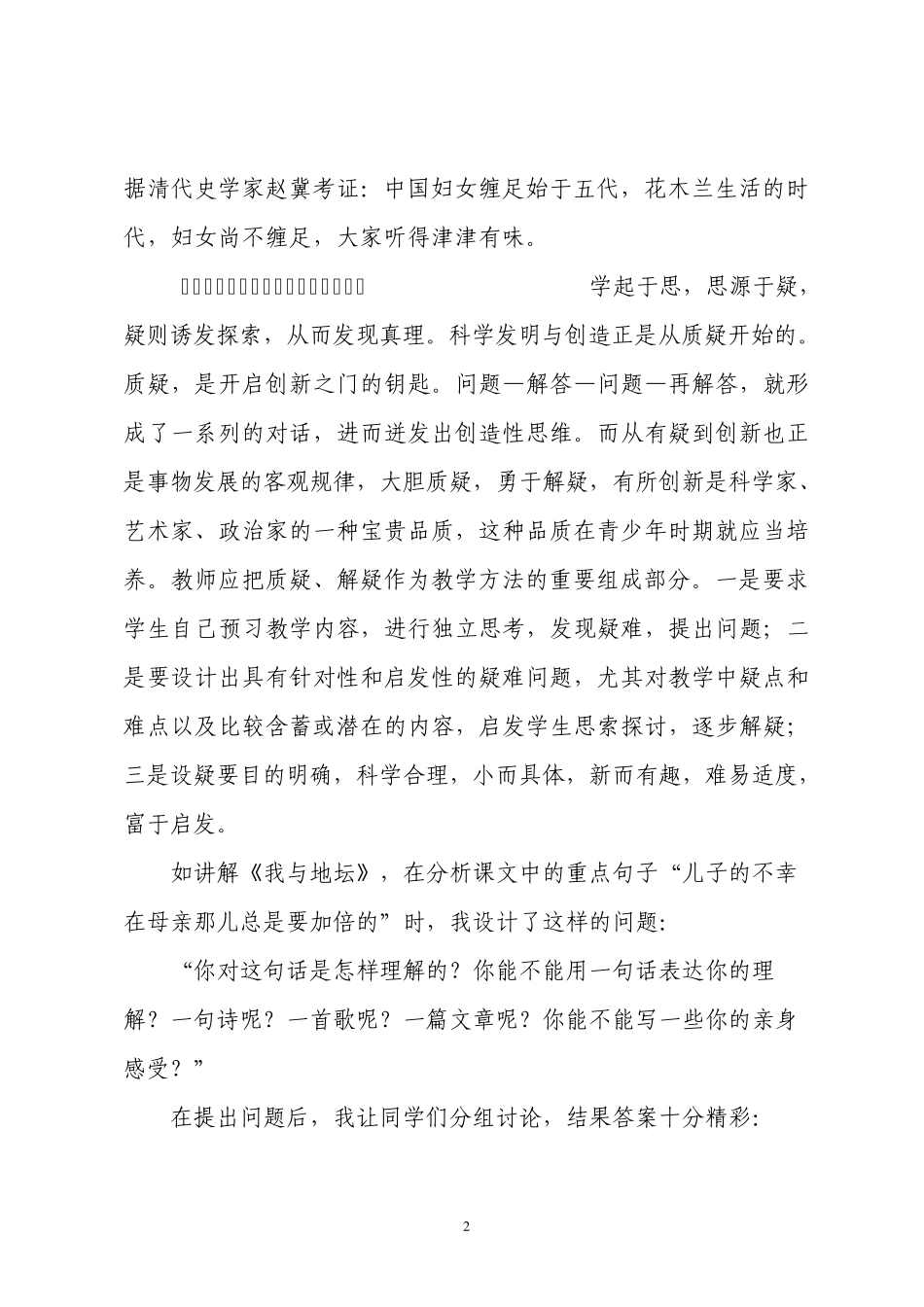 如何培养学生的创新意识_第2页