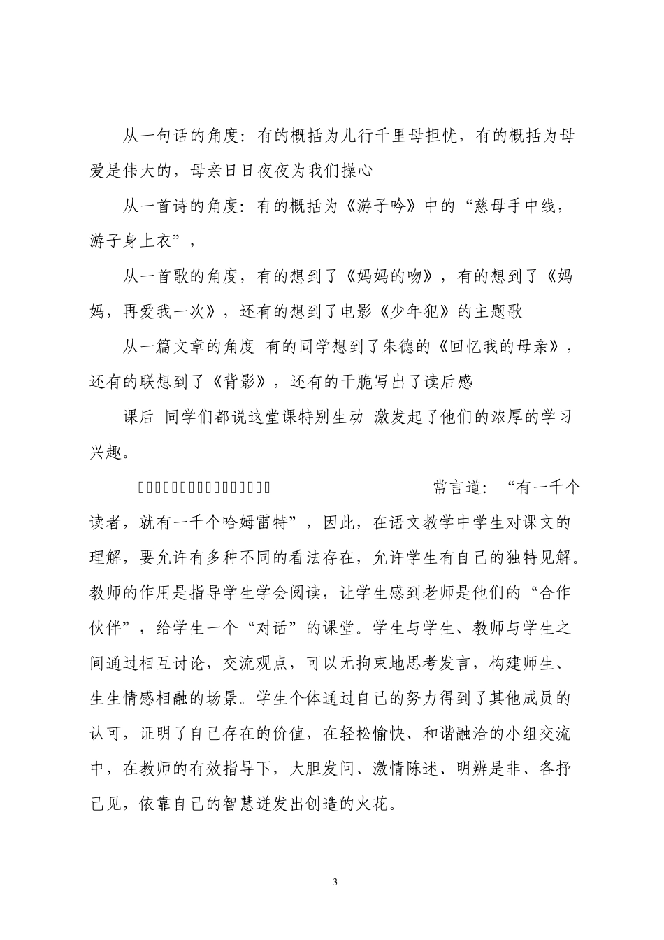 如何培养学生的创新意识_第3页