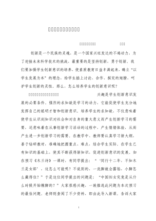 如何培养学生的创新意识