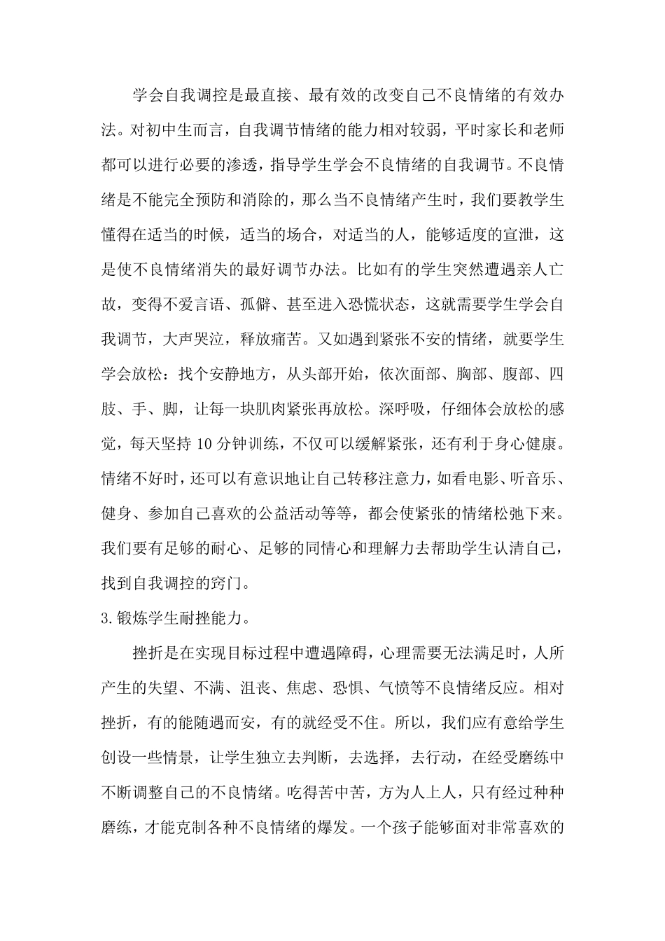 如何培养学生情绪调节能力的培养_第3页