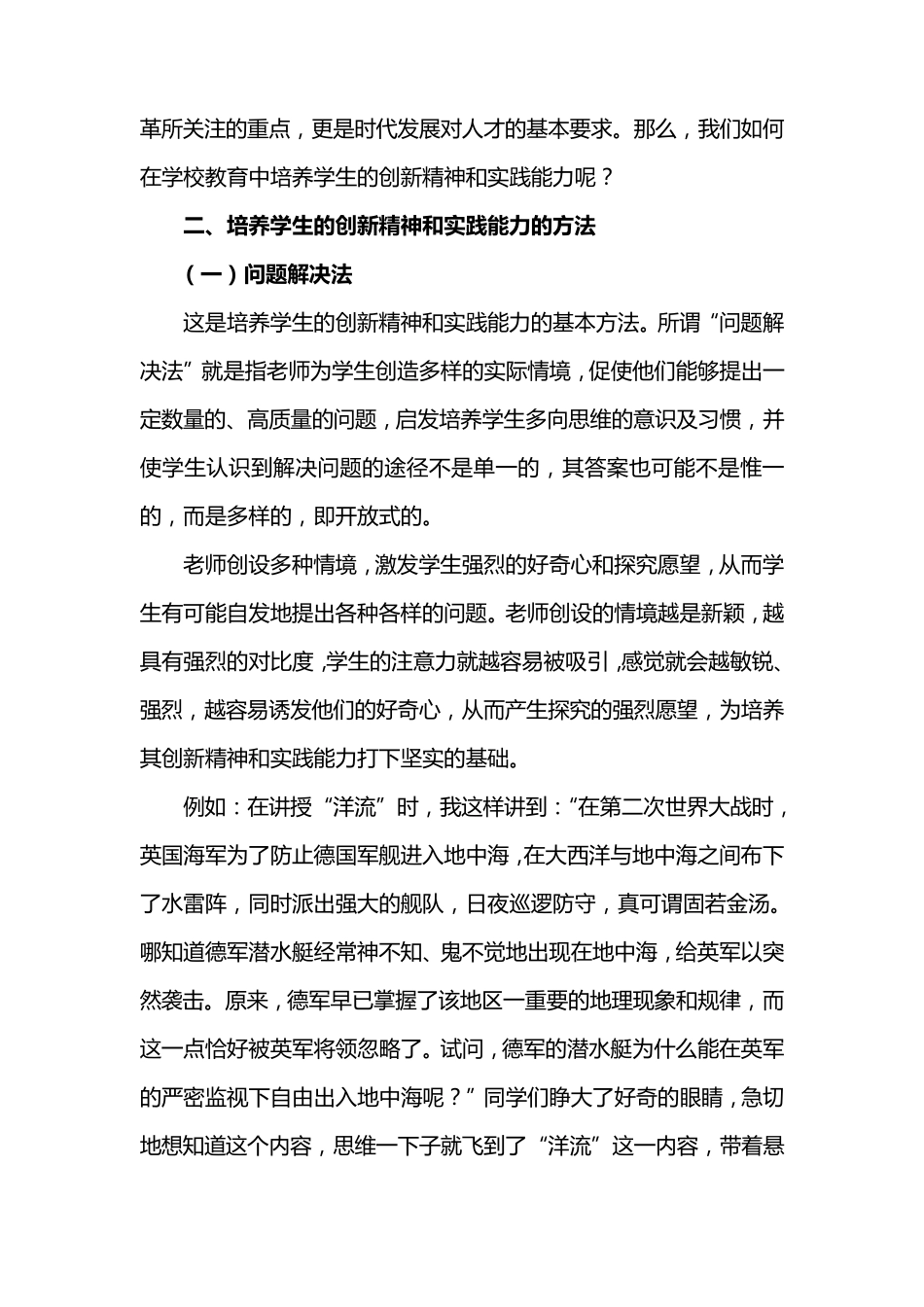 如何培养学生的创新精神和实践能力_第2页