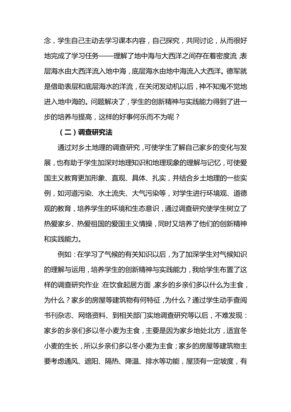 如何培养学生的创新精神和实践能力_第3页