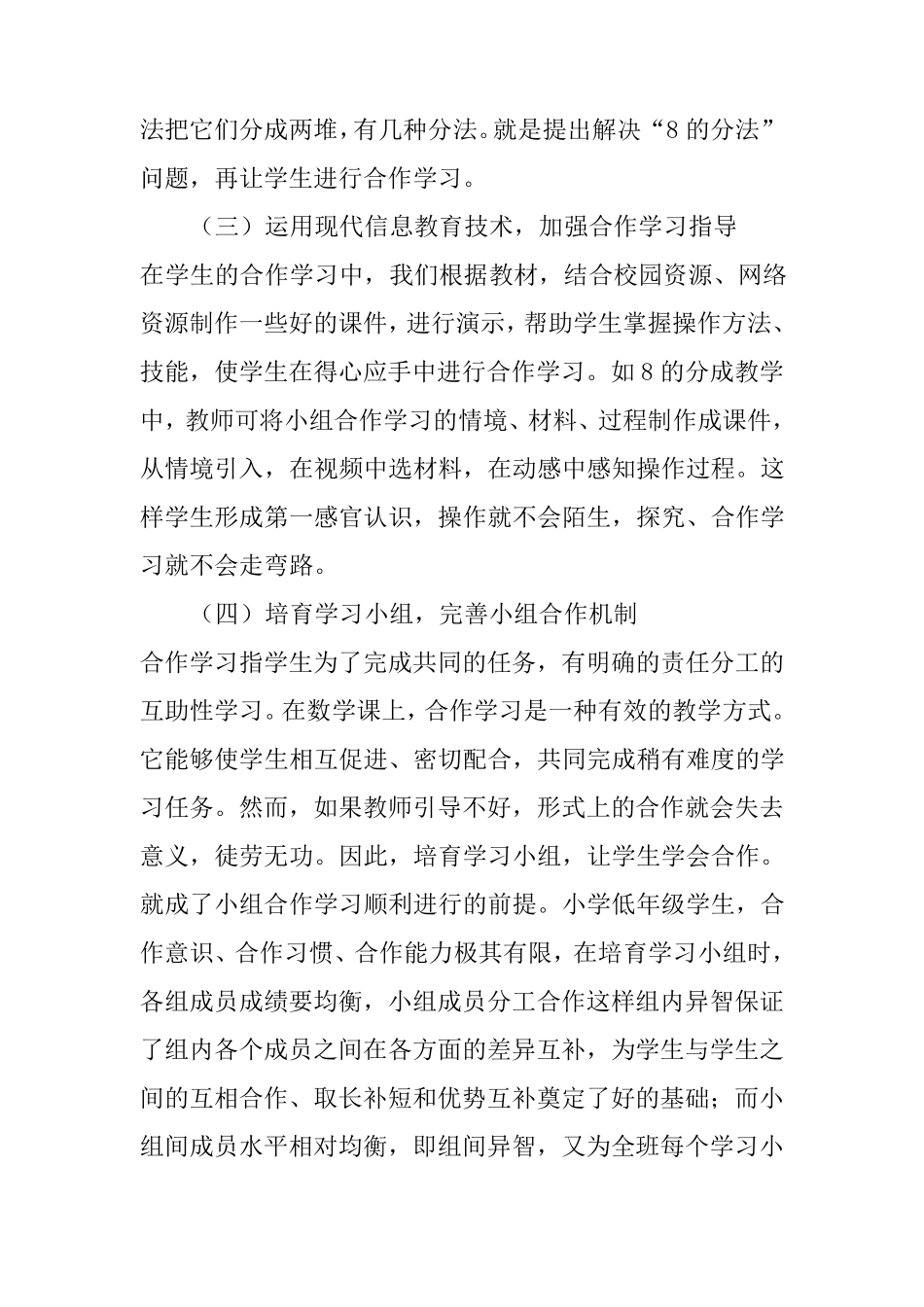 如何培养学生的合作能力_第2页