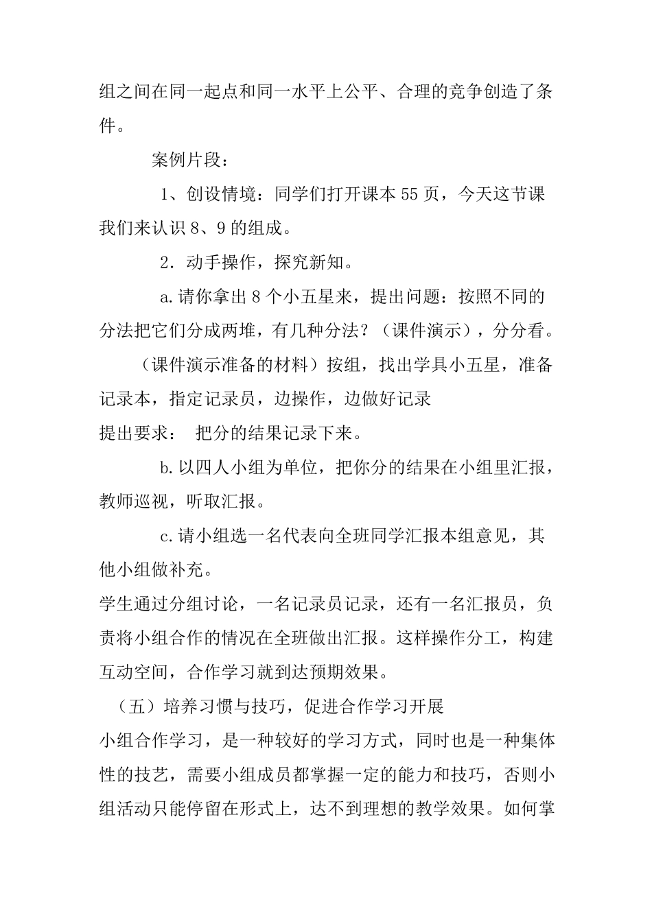 如何培养学生的合作能力_第3页