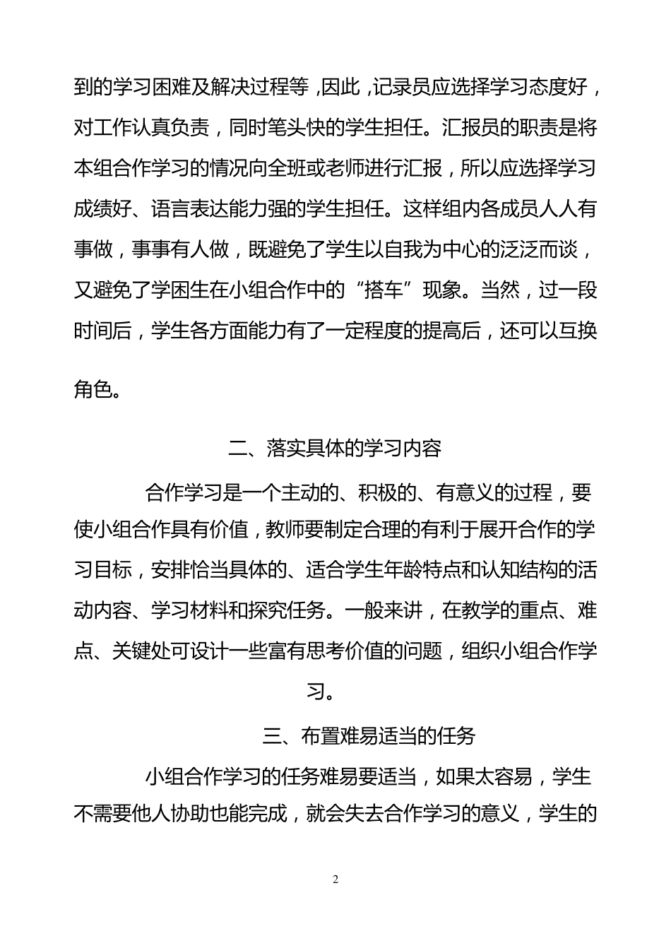 如何培养学生的小组合作学习能力_第2页