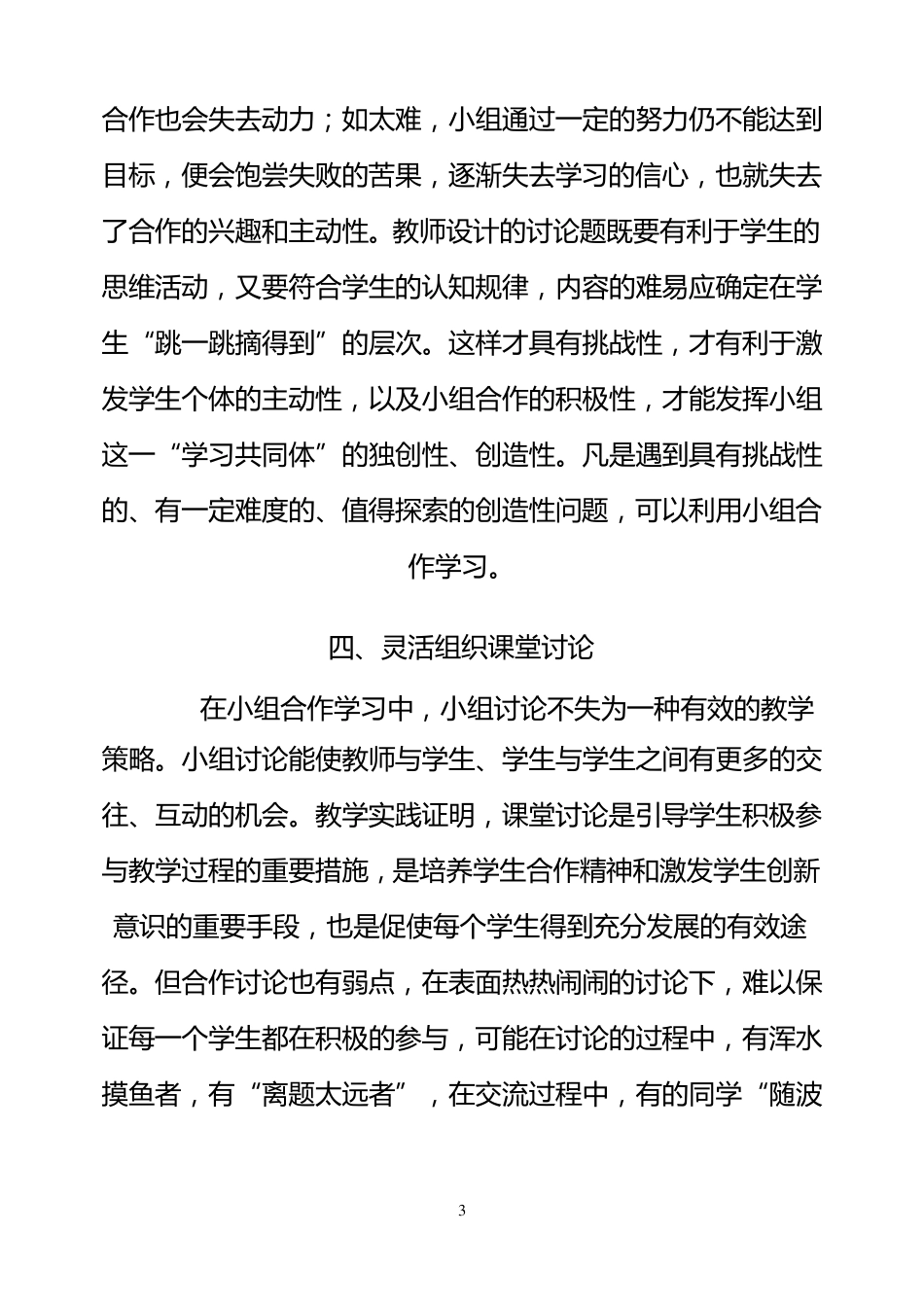 如何培养学生的小组合作学习能力_第3页