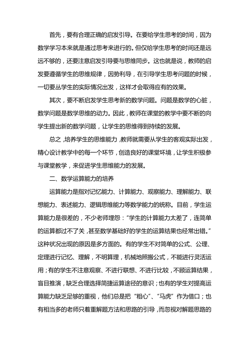如何培养学生的数学学习能力_第3页