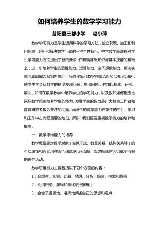 如何培养学生的数学学习能力