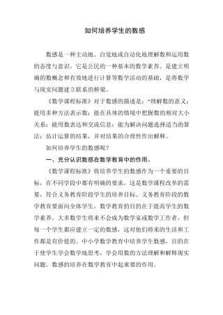 如何培养学生的数感