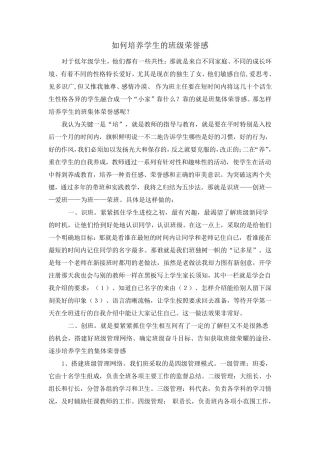 如何培养学生的班级荣誉感