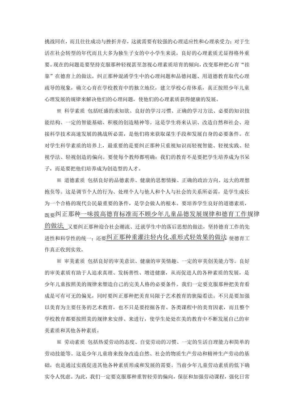 如何培养学生的综合素质简洁版_第2页