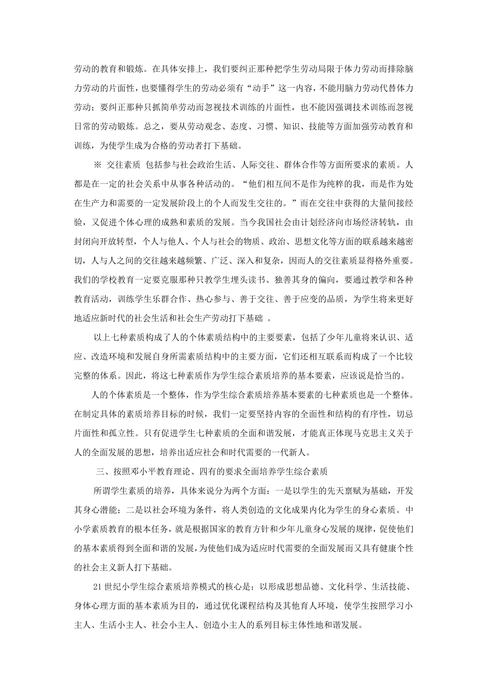 如何培养学生的综合素质简洁版_第3页