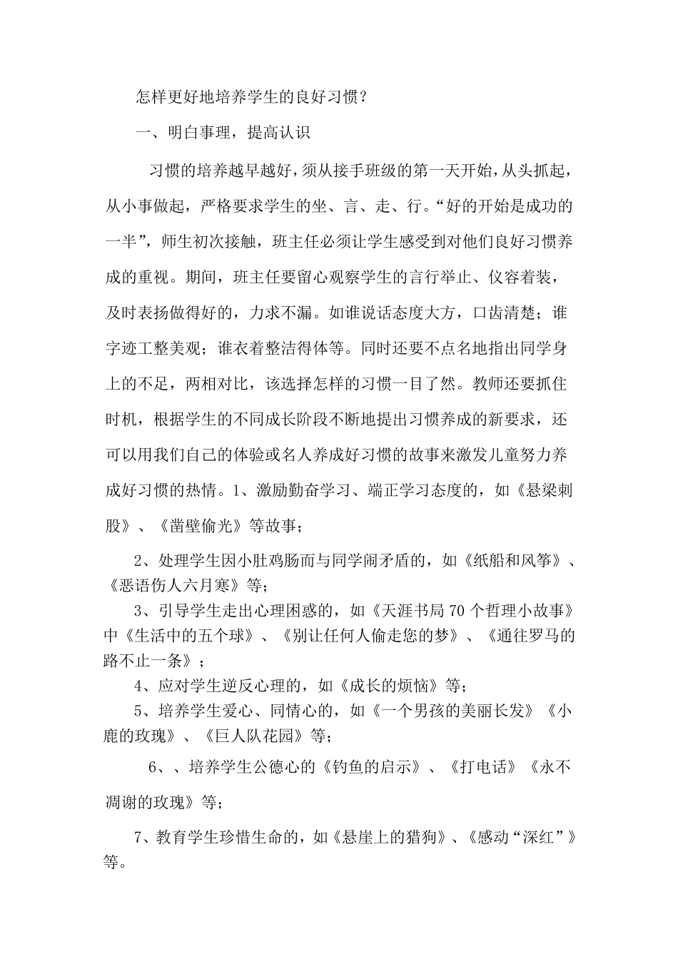 如何培养学生的良好习惯_第2页