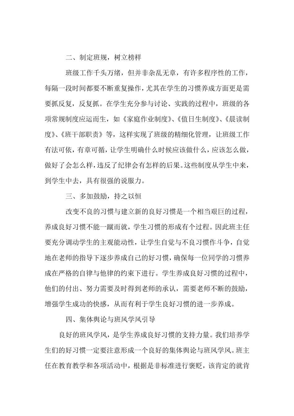 如何培养学生的良好习惯_第3页