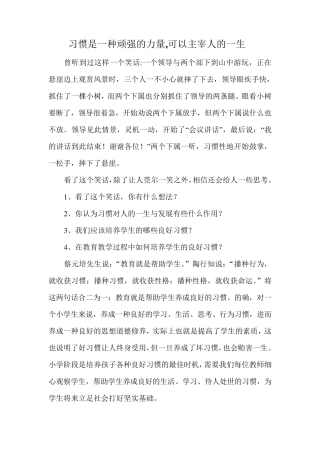 如何培养学生的良好习惯