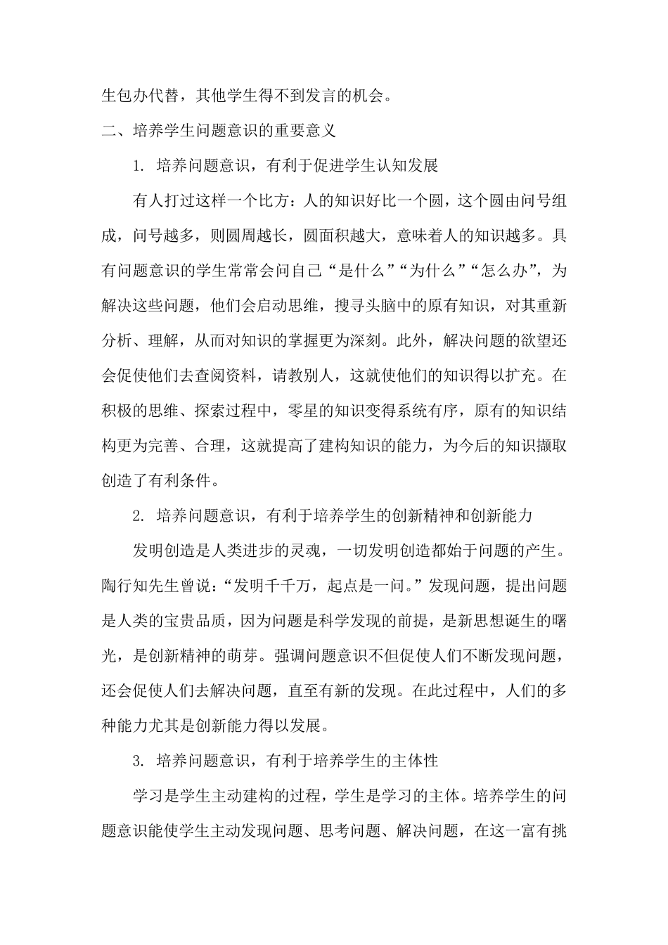 如何培养学生的问题意识_第2页