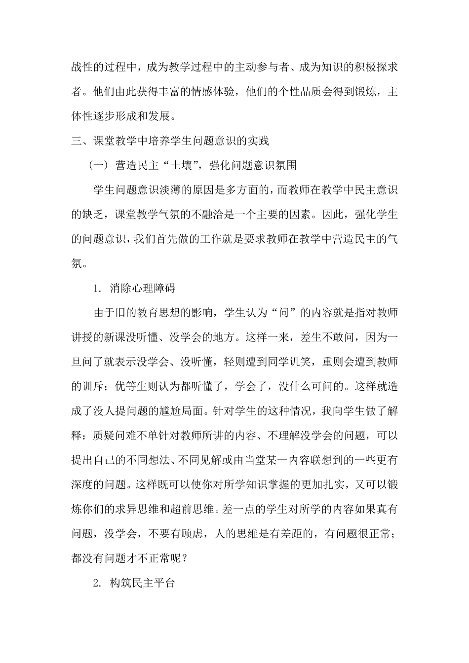 如何培养学生的问题意识_第3页