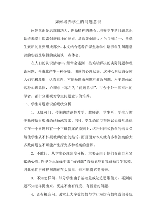 如何培养学生的问题意识